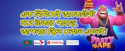 ১০০% প্রথম ডিপোজিট ম্যাচ বোনাস promotion