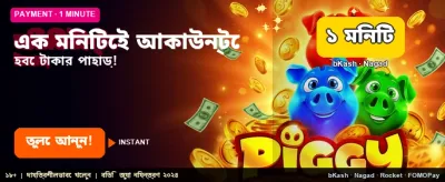 দ্রুত জিতুন আর বড় জিতুন banner